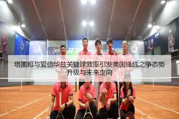 ta-tu-mu-yu-ai-de-hua-zi-guan-jian-qiu-xiao-lv-yin-fa-mei-guo-feng-xian-zhi-zheng-tai-shi-sheng-ji-yu-wei-lai-zou-xiang-2-399.jpg